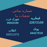 شماره تماس لوفرا ایتالیا